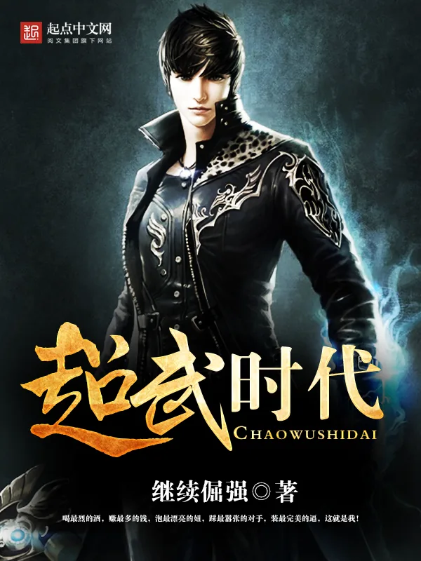 《超武时代》小说封面