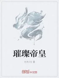 《璀璨帝皇》小说封面