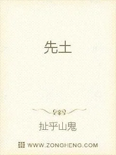 《先土》小说封面