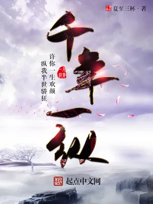 《千年一纵》小说封面