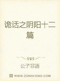 《阴阳诡话》小说封面