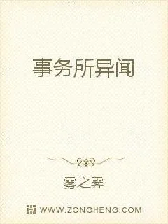 《事务所异闻》小说封面