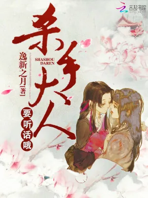 《杀手大人,要听话哦》小说封面