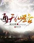《通天仙路》小说封面
