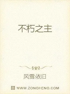 《不朽之主》小说封面