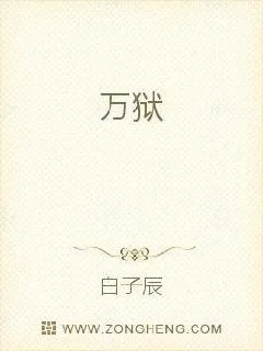 《万狱》小说封面