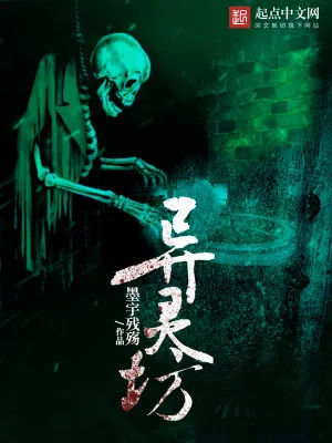 《异灵坊》小说封面