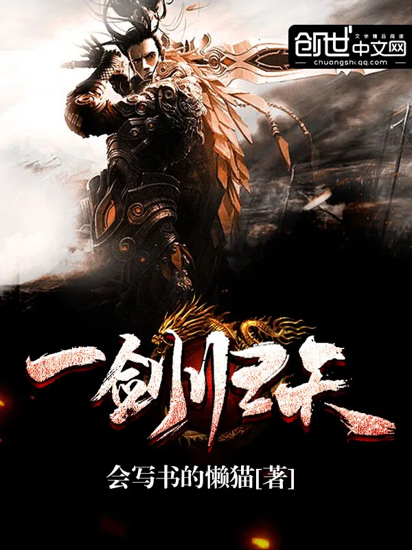 《一剑归天》小说封面