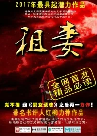 《伏魔老司机》小说封面