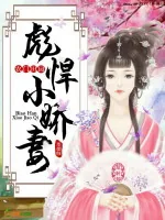 《农门田园:彪悍小娇妻》小说封面