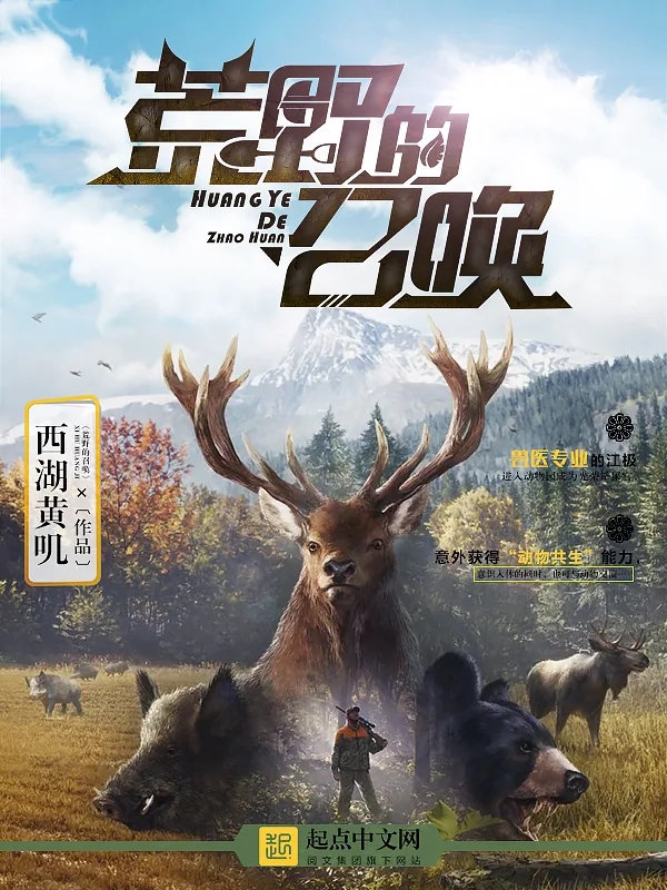 《荒野的召唤》小说封面
