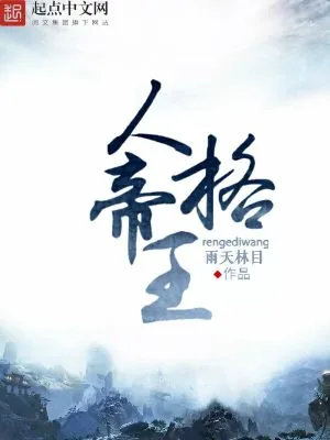 《人格帝王》小说封面