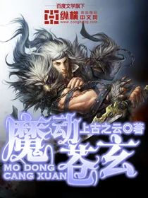 《魔动苍玄》小说封面
