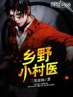 《一品狂医》小说封面