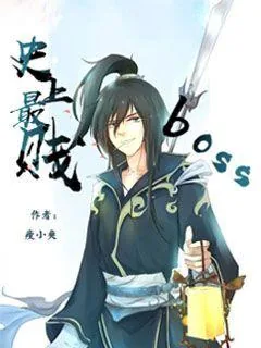 《史上最贱boss》小说封面