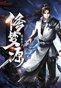 《修梦源》小说封面