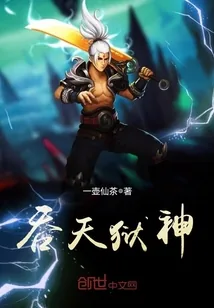 《吞天狱神》小说封面