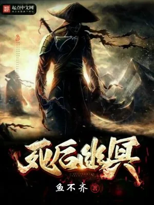 《死后幽冥》小说封面