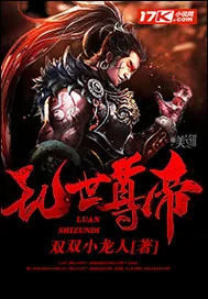 《乱世尊帝》小说封面