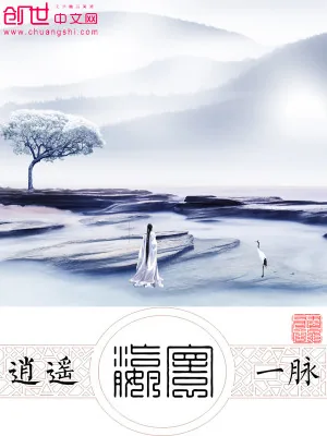 《瀛寰：逍遥一脉》小说封面