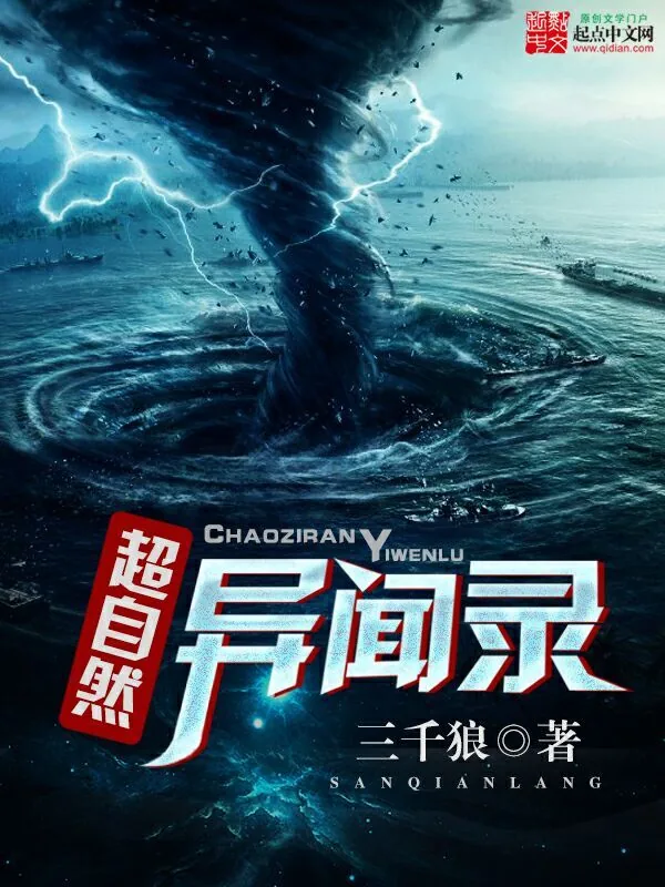 《超自然异闻录》小说封面
