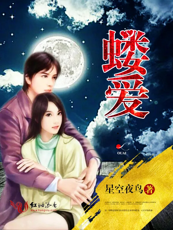 《蝼爱》小说封面