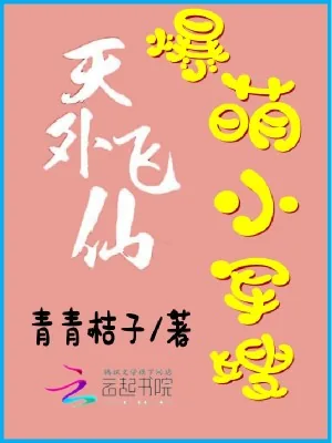 《萌妻天降：最强校园女王》小说封面