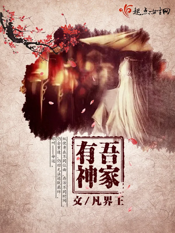 《吾家有神》小说封面