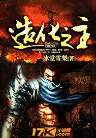 《造化之主》小说封面