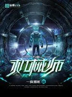 《万道机械师》小说封面