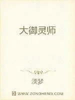 《大御灵师》小说封面