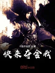 《快来夺舍我》小说封面