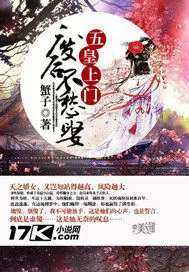 《五皇上门:废后不愁娶》小说封面