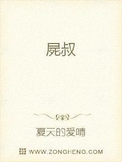 《屍叔》小说封面