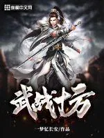 《武战十方》小说封面