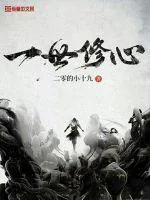 《一世修心》小说封面