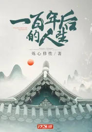 《一百年后的人生》小说封面