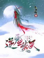 《逆鬼焚天》小说封面