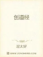 《创道经》小说封面