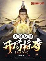 《天命反派，开局掠夺主角气运》小说封面