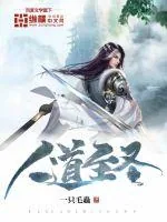 《人道至圣》小说封面