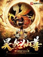 《昊然仙尊》小说封面