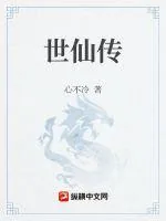 《诡仙成道》小说封面