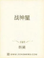 《战神星》小说封面