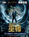 《最后一个巫师》小说封面