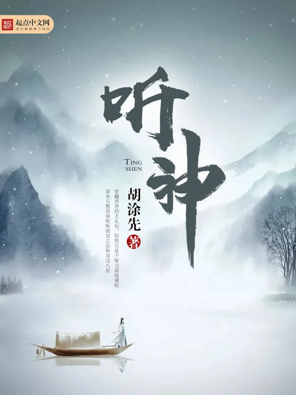 《听神》小说封面