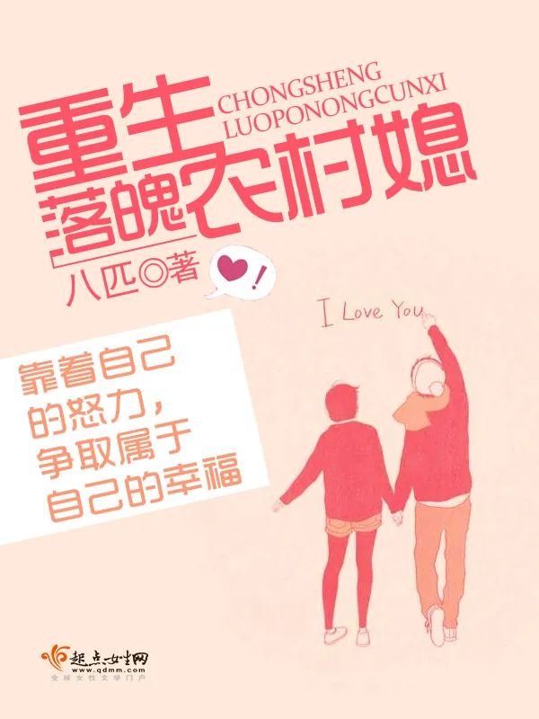 《重生落魄农村媳》小说封面