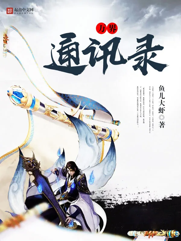《万界通讯录》小说封面
