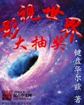《影视世界大抽奖》小说封面