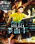 《体坛多面手》小说封面